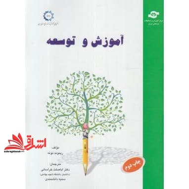 کتاب آموزش و توسعه