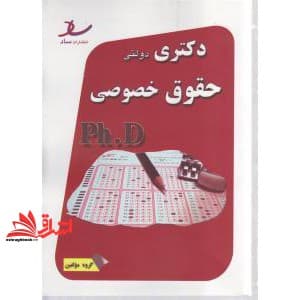 کتاب دکتری مدیریت آموزشی دانشگاه آزاد