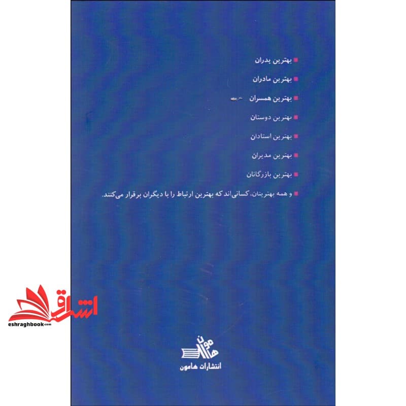 کتاب کلید طلائی ارتباطات – موفقیت از اینجا آغاز می شود — تصویر ۶