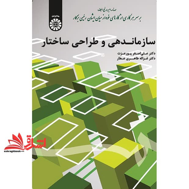 کتاب سازماندهی و طراحی ساختار کد ۱۶۹۸