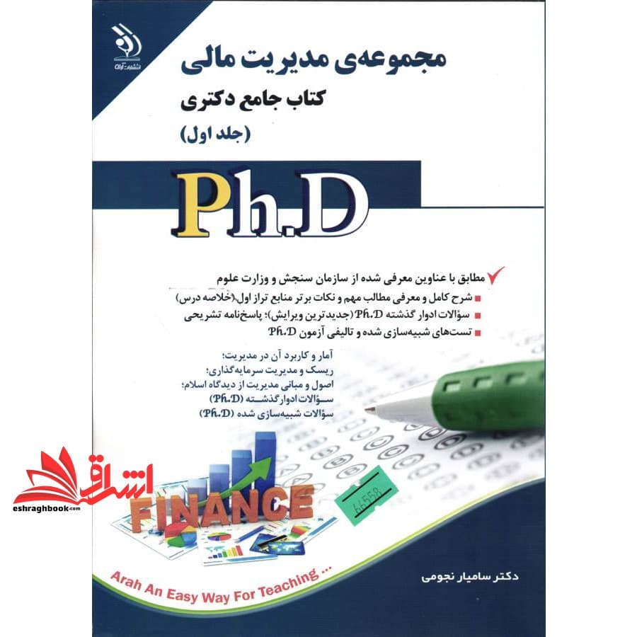کتاب مجموعه مدیریت کتاب جامع دکتری جلد اول و دوم دوره ۲ جلدی ۹۰-۹۶