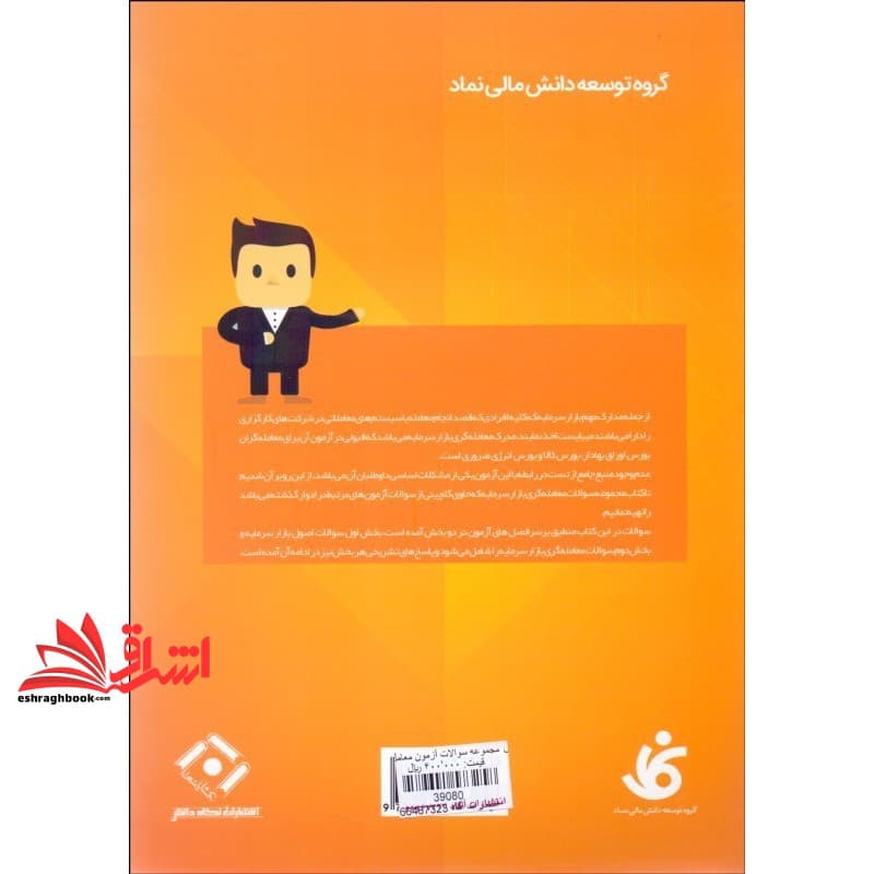 کتاب مجموعه سوالات آزمون معامله گری بازارسرمایه — تصویر ۵