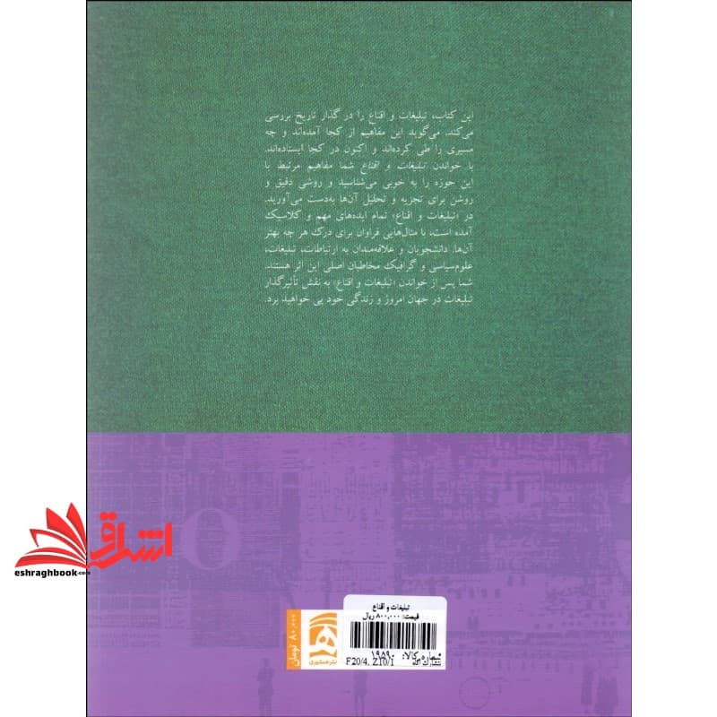 کتاب تبلیغات و اقناع — تصویر ۵