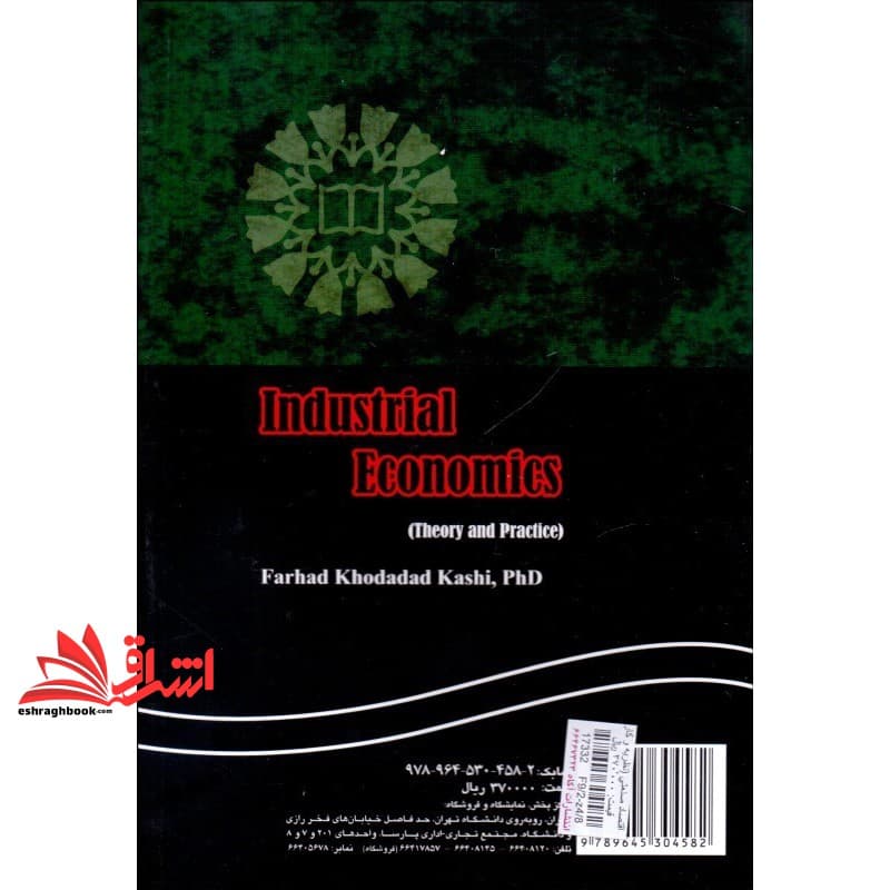 کتاب اقتصاد صنعتی (نظریه و کاربرد) کد ۱۳۵۵ * نام درس دانشگاه پیام نور : اقتصاد خرد برای مدیران — تصویر ۵