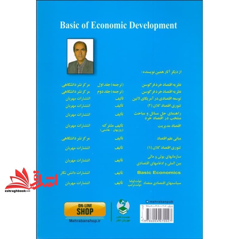 کتاب مبانی توسعه اقتصادی (ویراست جدید) — تصویر ۵