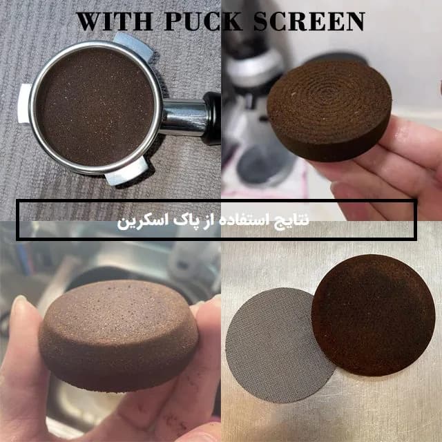 پاک اسکرین لواک سایز 51(PUCK SCREEN) — تصویر ۵