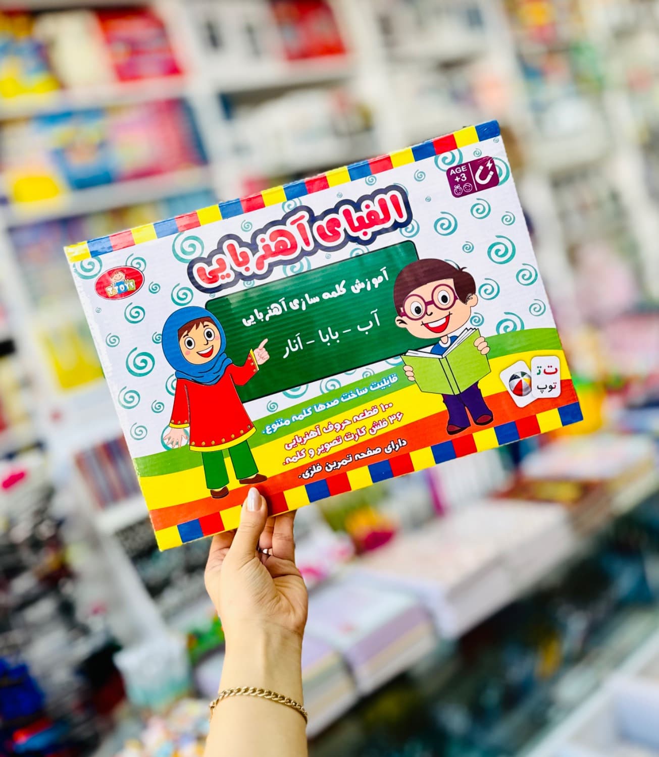 بازی آموزشی الفبای فارسی آهنربایی تی تویز