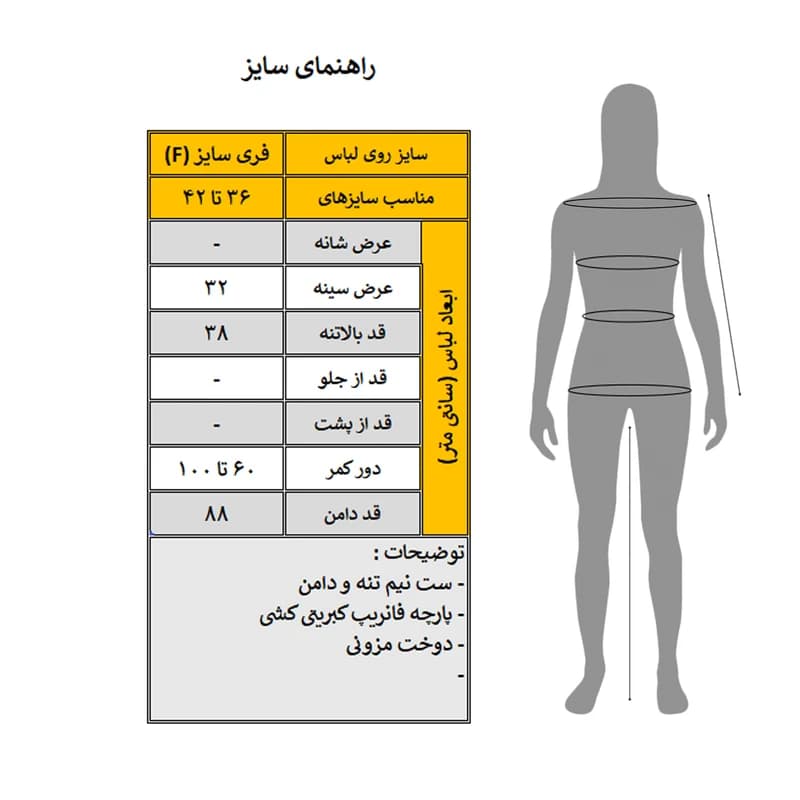 ست تاپ و دامن رسمی زنانه مدل Doxa کد M5838