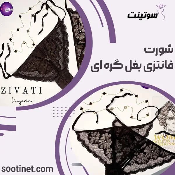 شورت فانتزی بغل گره ای زنانه — تصویر ۴