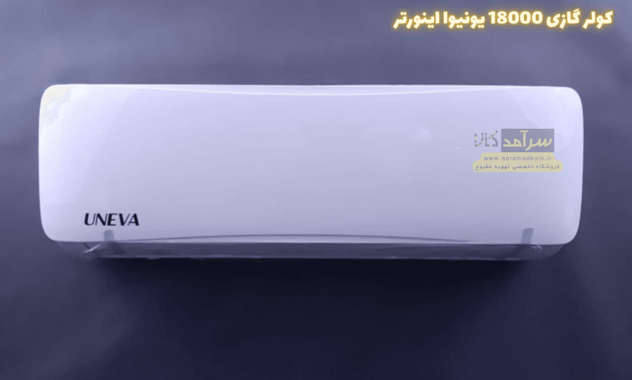 کولر گازی یونیوا 30000 اکسترا مدل UN-MS30 EXTRA — تصویر ۲
