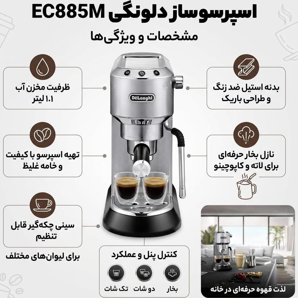 اسپرسوساز دلونگی مدل EC885M — تصویر ۳