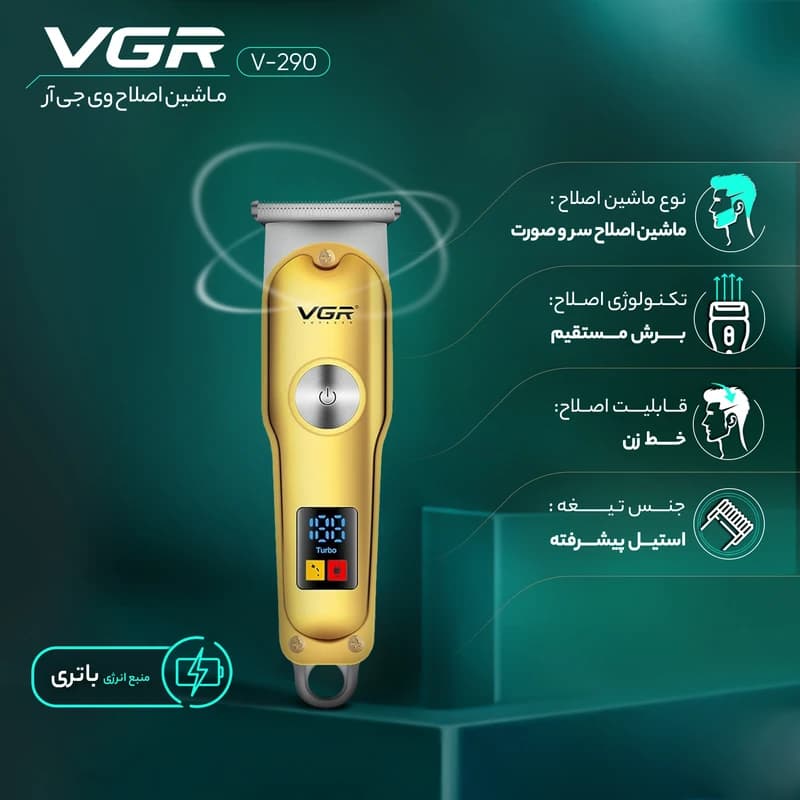 ماشین اصلاح وی جی آر مدل V-290 — تصویر ۸