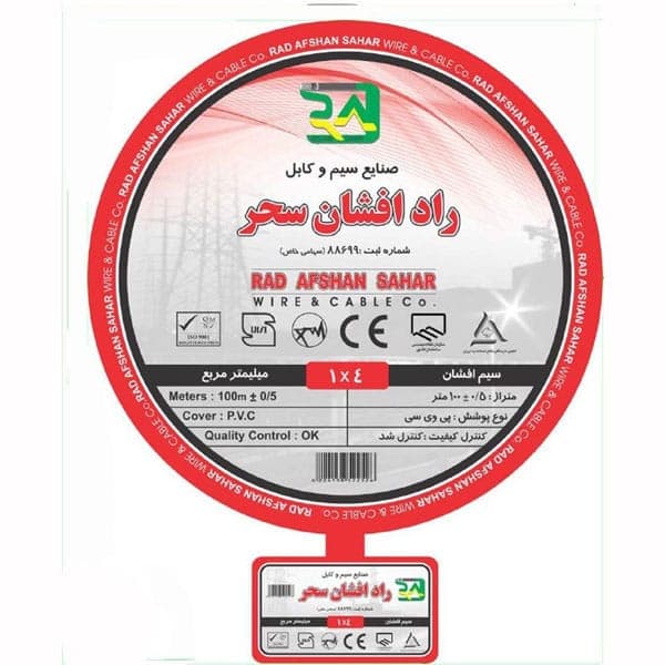 سیم افشان نمره 4 راد افشان سحرمتری