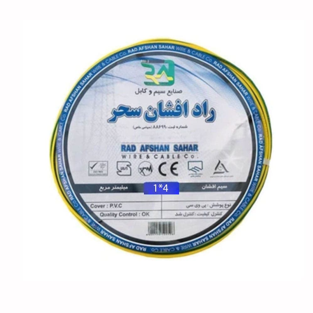 سیم افشان ارت نمره 4 راد افشان سحر (متری)