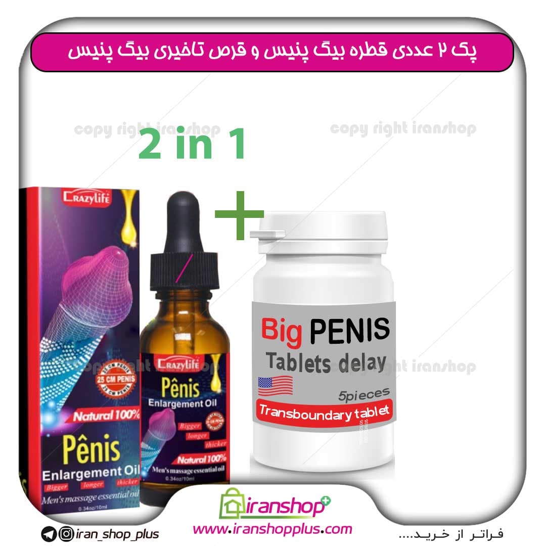 پک ۲ عددی قطره بیگ پنیس آمریکایی – بزرگ‌ کننده و تاخیری