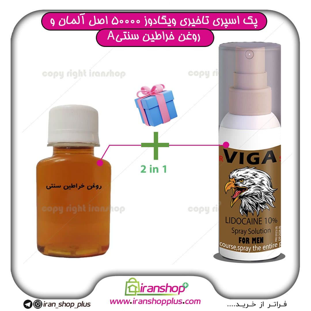 پک 2 عددی اسپری تاخیری قوی VIGA ویگا دوز 50000 اصل آلمان و روغن افزایش حجم سنتی A