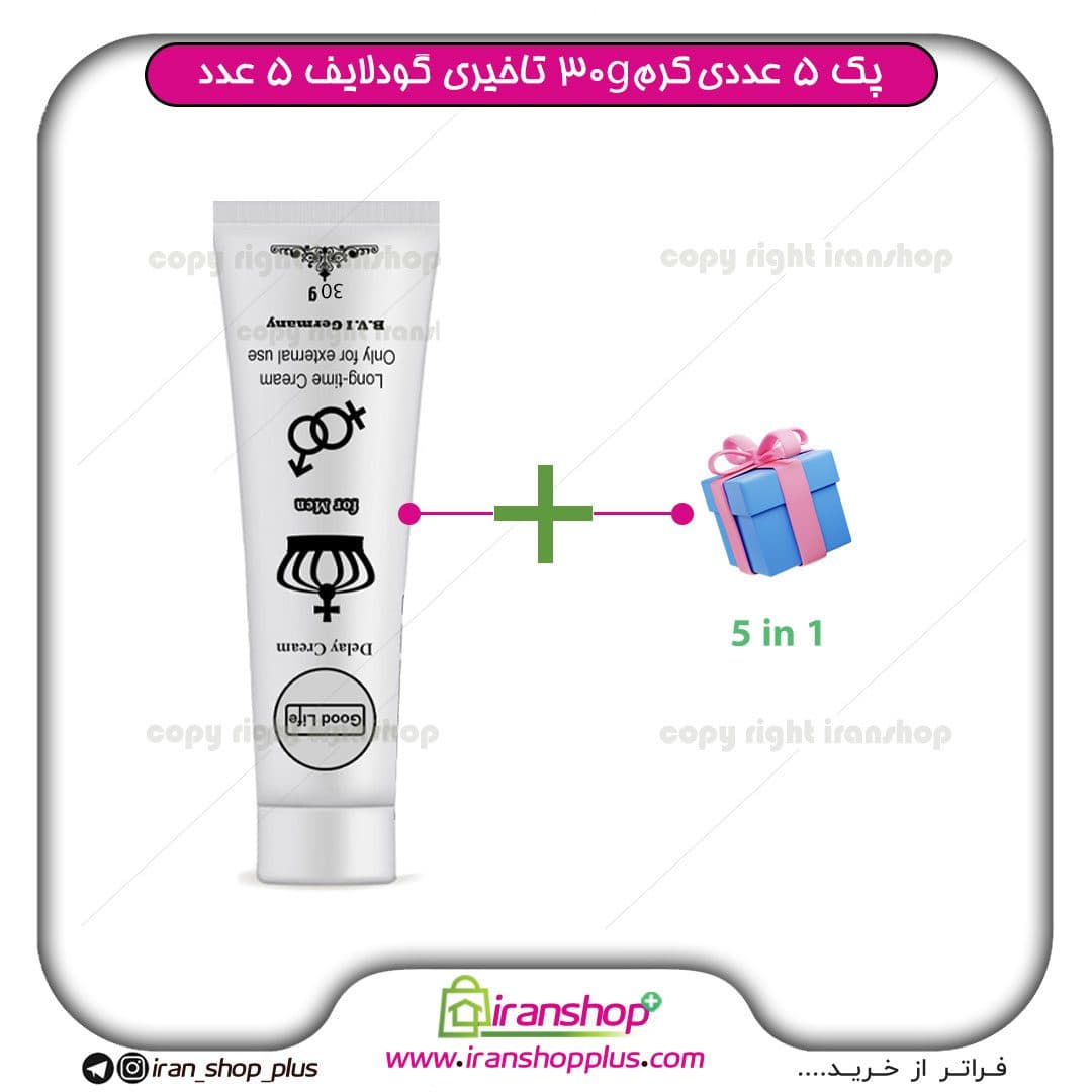 پک جنسی 5 عددی کرم تاخیری و حجم دهنده گودلایف 30 گرمی 5 عددی