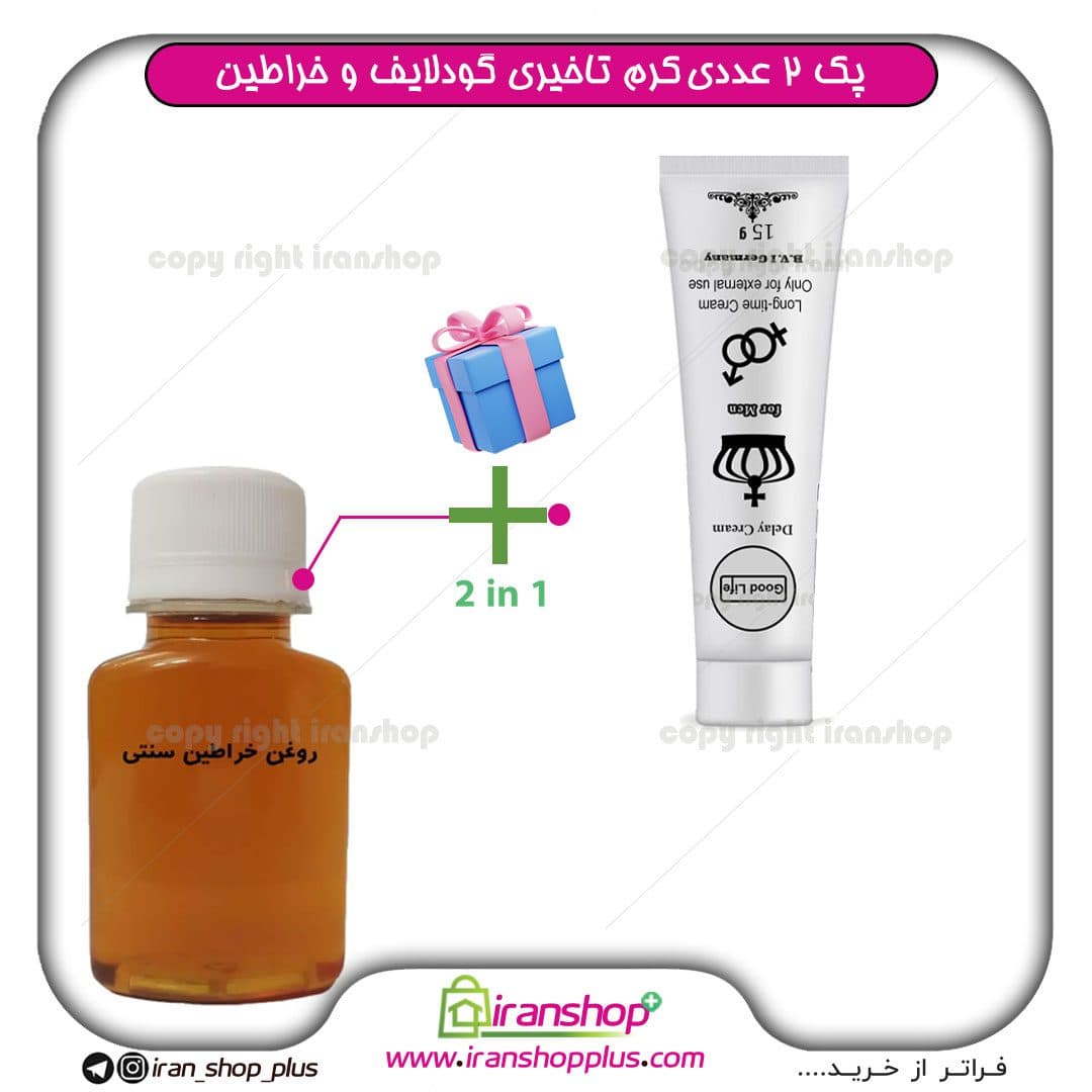 پک جنسی 2 عددی شامل کرم تاخیری و حجم دهنده گودلایف 15 گرمی و روغن افزایش حجم اصلی حجم دهنده مخصوص آقایان و بانوان