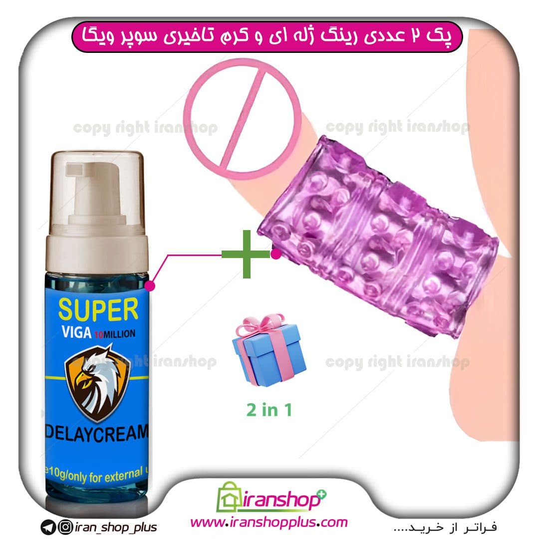 پک دوعددی رینگ ژله ای قابل شستشو برند دورکس و کرم تاخیری بدون بی حسی VIGA ویگا دوز 10میلیون