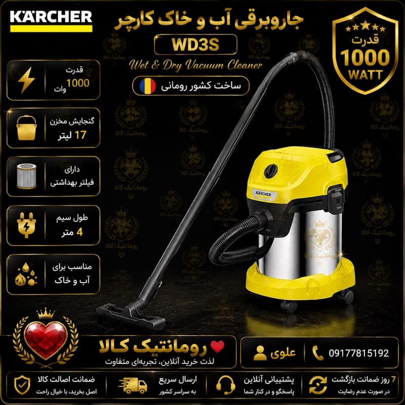 جاروبرقی آب و خاک کارچر مدل WD3 (بدنه استیل)