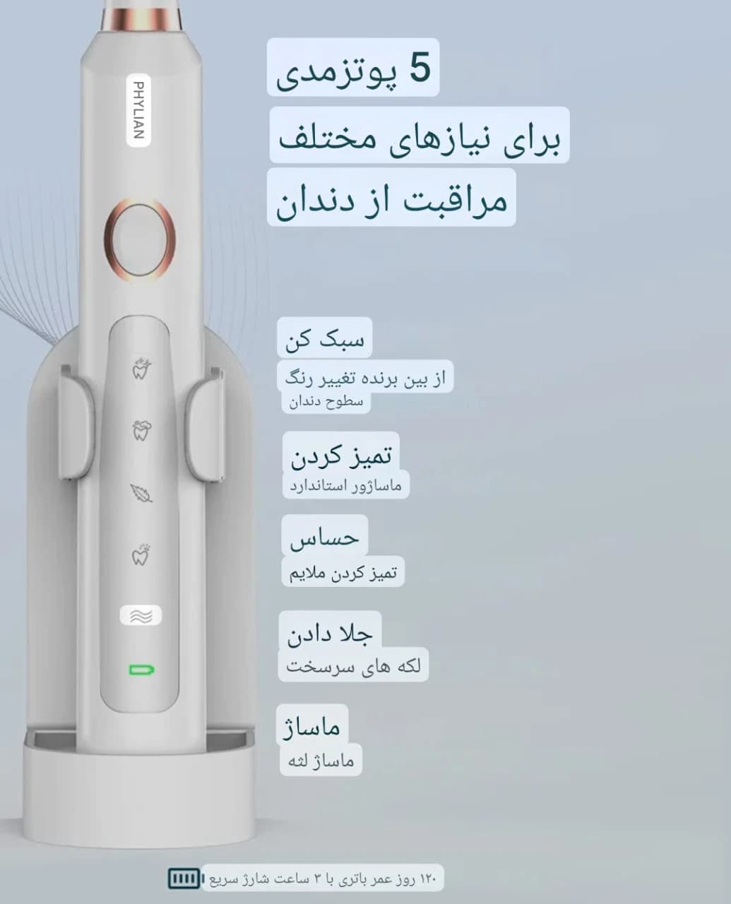 مسواک برقی Phylian مدل H8 سری Sonic Electric — تصویر ۹