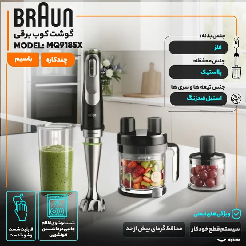 گوشت کوب برقی براون مدل MQ9185 — تصویر ۱۱