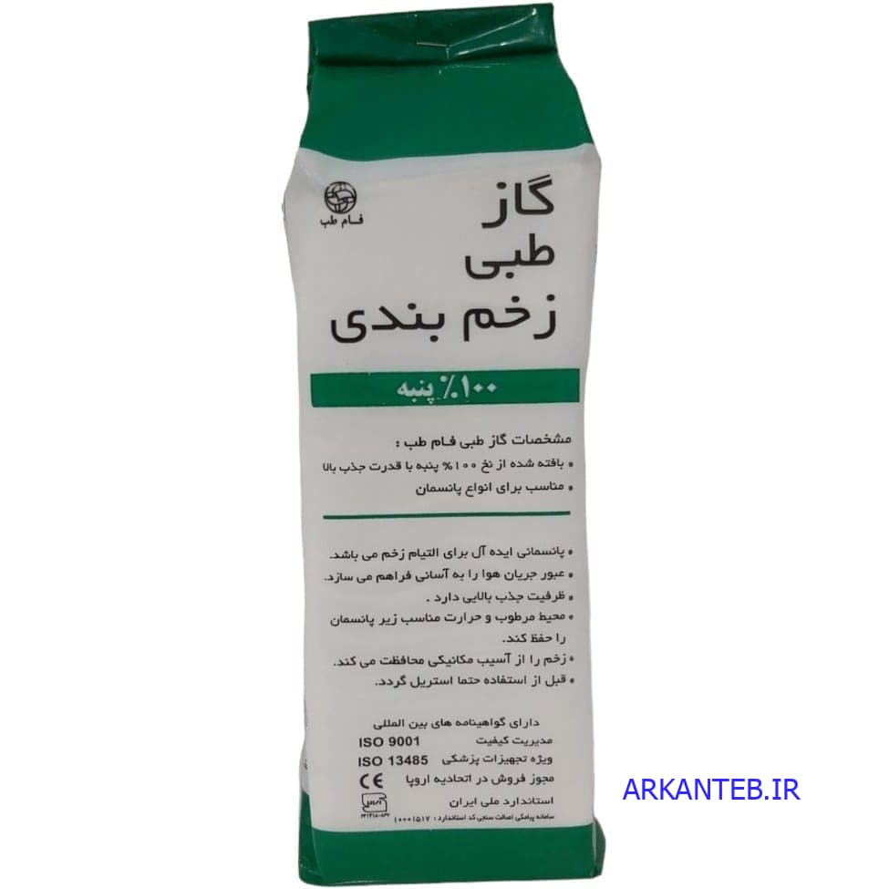 گاز غیر استریل فام طب 8 لایه 400 گرم ( ارسال از تهران )