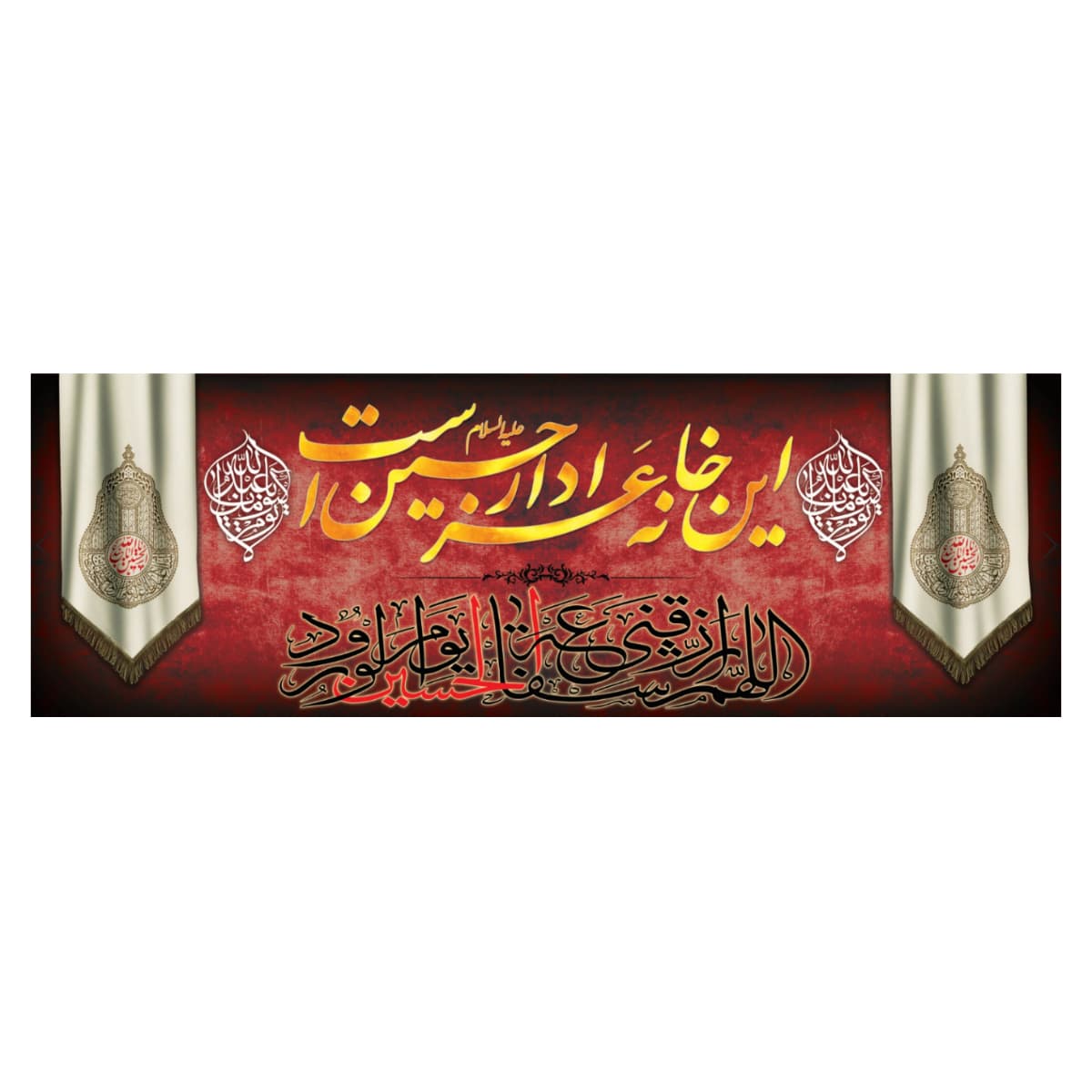 کتیبه این خانه عزادار حسین است کد 94