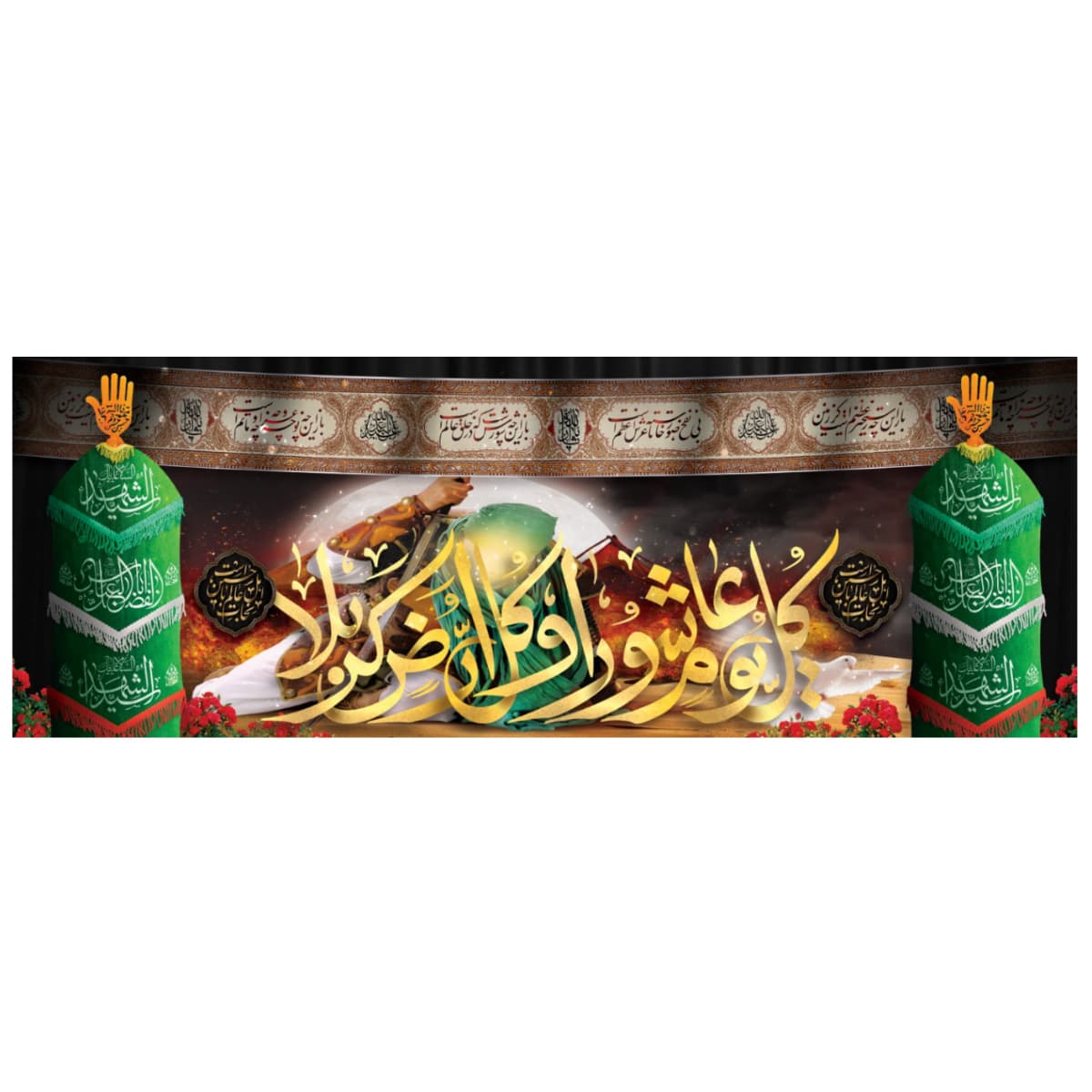 کتیبه کل یوم عاشورا کد 65