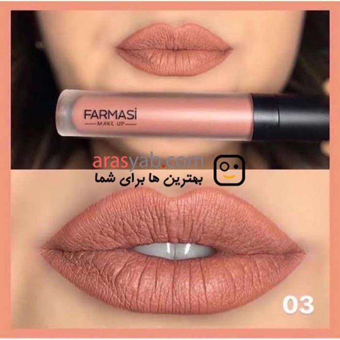 رژ مایع شماره 03 فارماسی farmasi رنگ نود مات nude essence حجم 4 میل — تصویر ۵