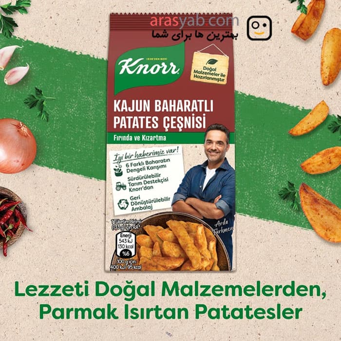چاشنی سیب زمینی کنور KNORR با طعم تند وزن 60 گرم — تصویر ۳
