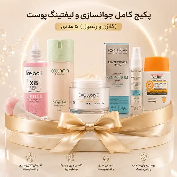 پکیج کامل جوانسازی و لیفتینگ پوست (کلاژن و رتینول) 5 عددی
