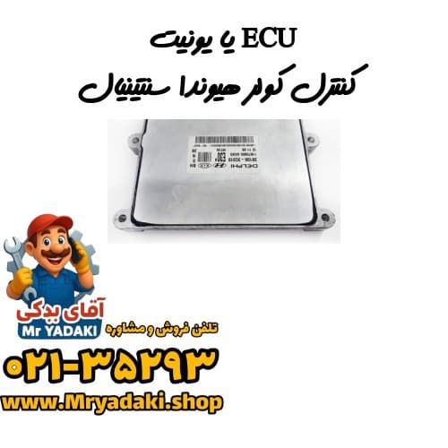 ECU یا یونیت کنترل کولر هیوندا سنتینیال