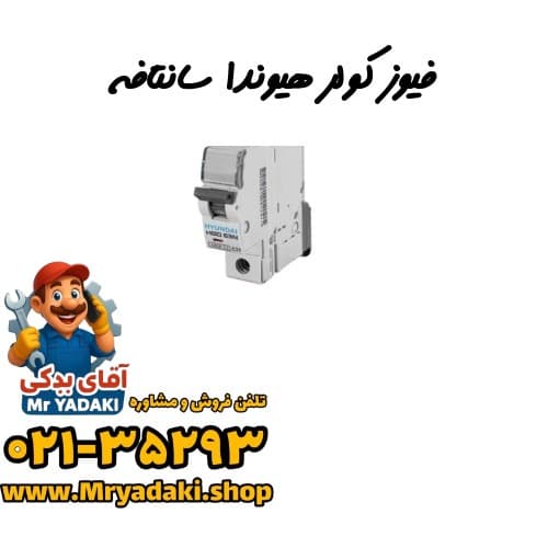 فیوز کولر هیوندا سانتافه