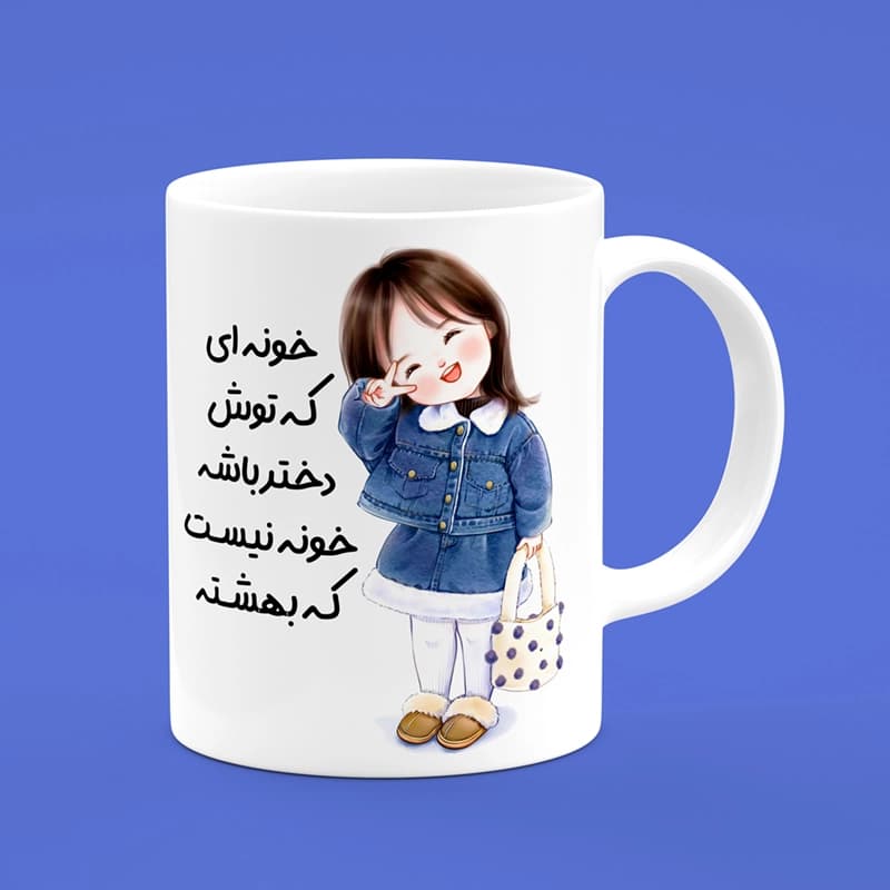 ماگ روز دختر (طرح3) — تصویر ۲