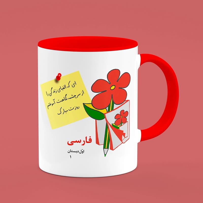 ماگ روز معلم (طرح25)
