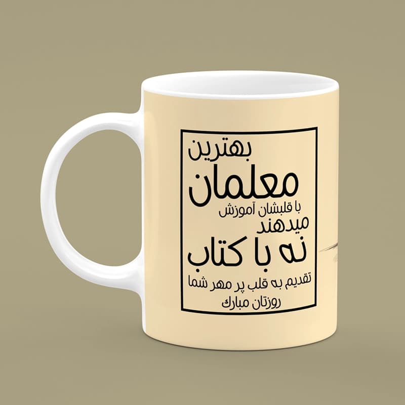 ماگ روز معلم (طرح23) — تصویر ۳