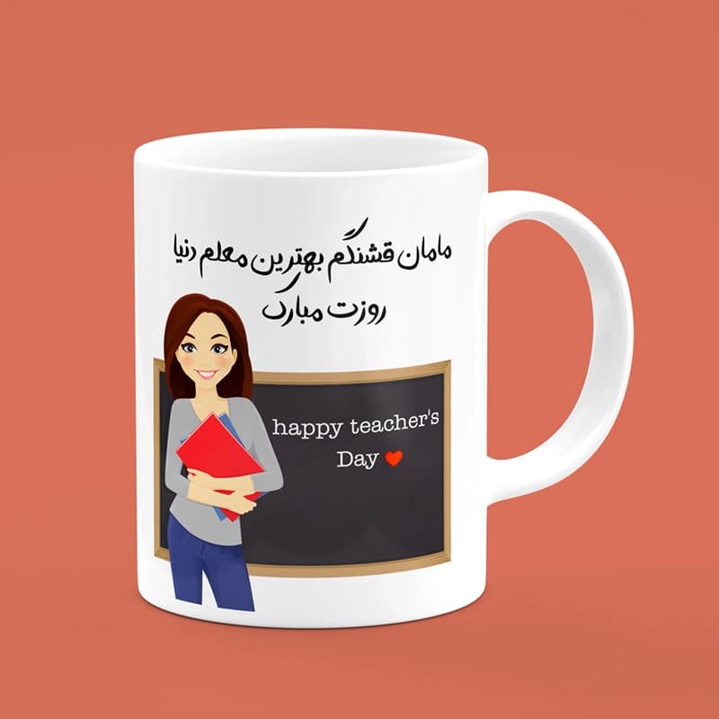 ماگ روز معلم (طرح8)