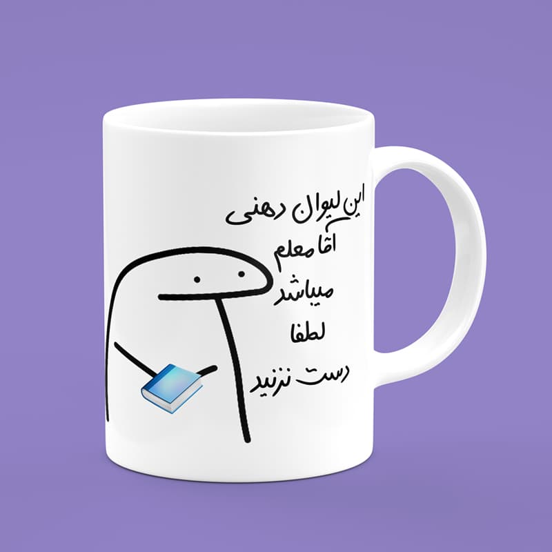 ماگ روز معلم (طرح2)