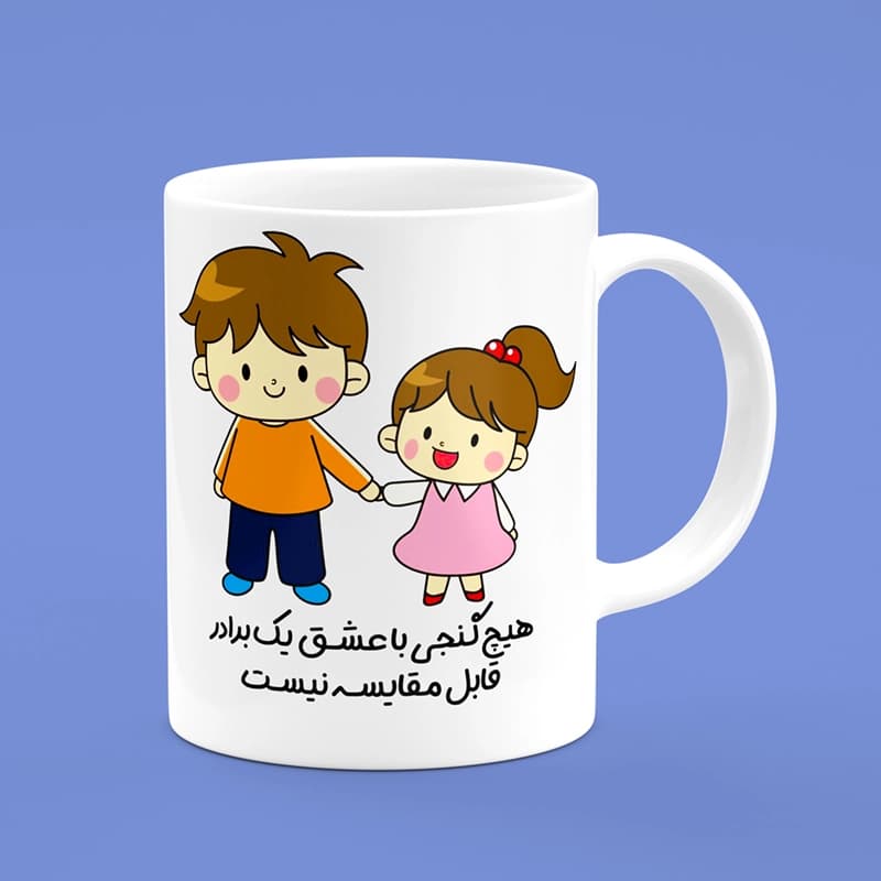 ماگ برادر (طرح5) — تصویر ۳