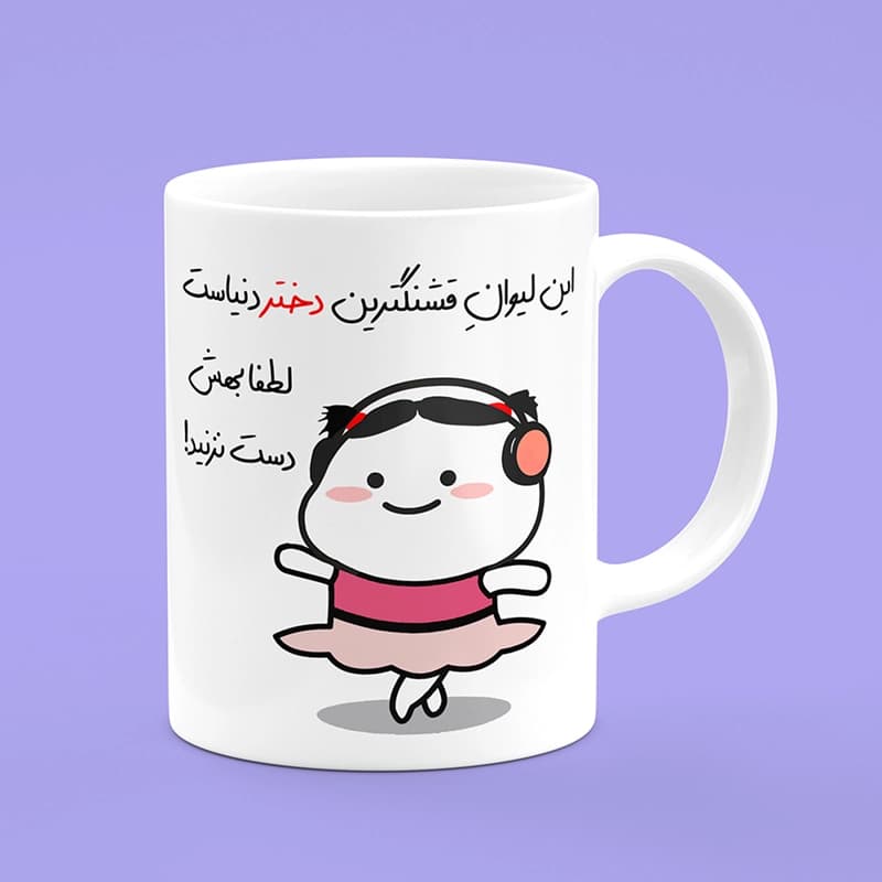 ماگ پنتول دخترونه (طرح1) — تصویر ۲