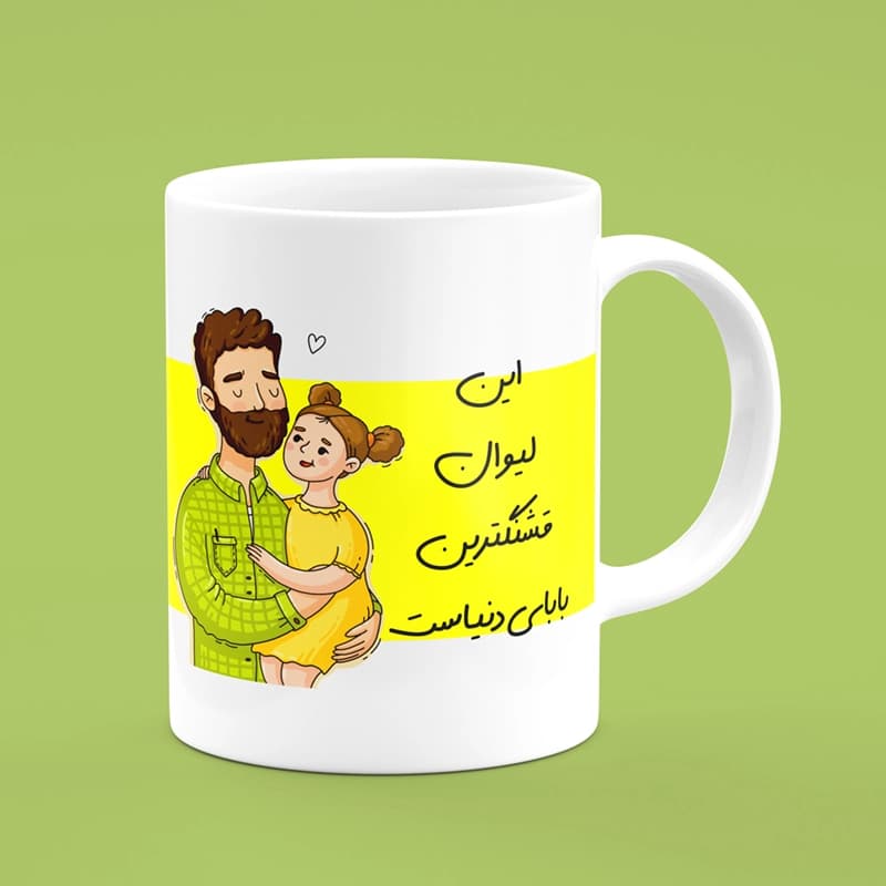 ماگ روز پدر (طرح11)