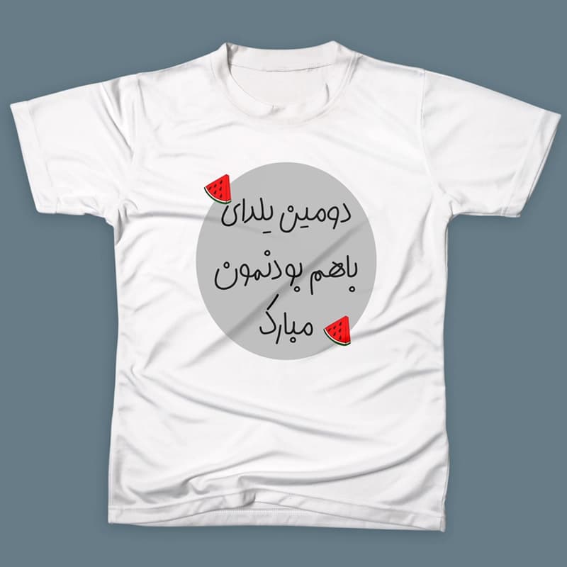 تیشرت دومین یلدا