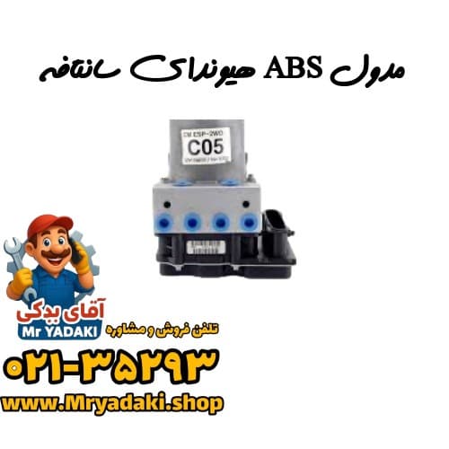 مدول ABS هیوندای سانتافه