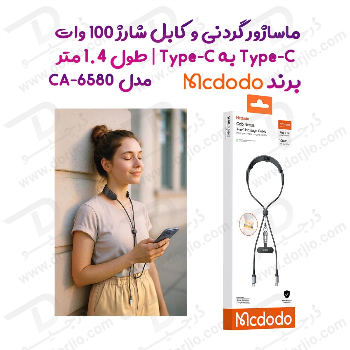 کابل شارژ و ماساژور گردنی 100وات دو سر Type-C مک دودو مدل Mcdodo CA-6580 طول 1.4متر