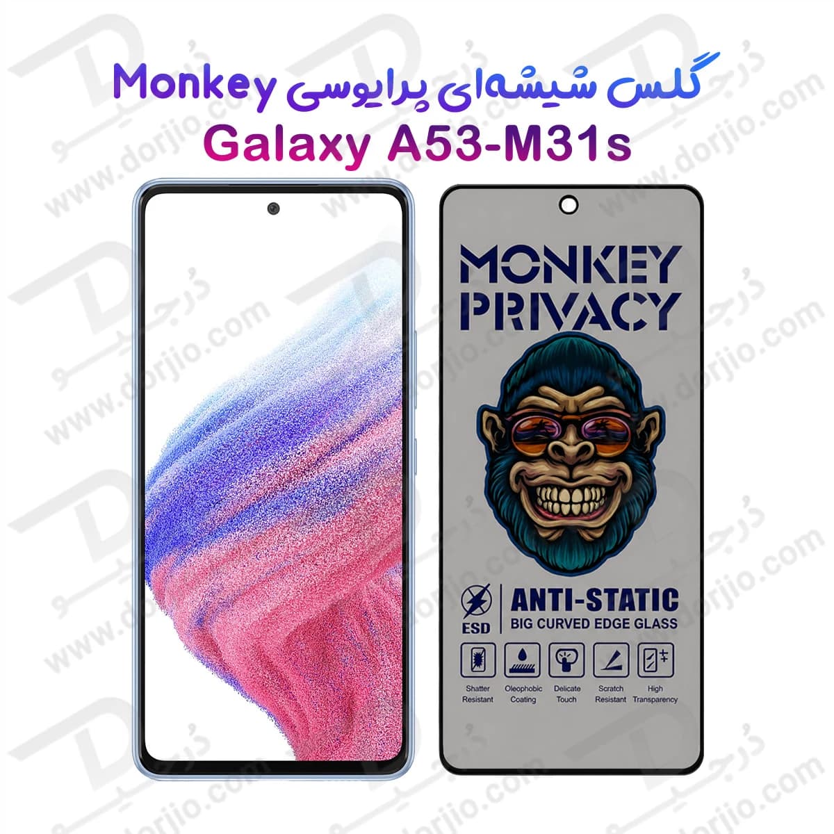 گلس حریم شخصی Galaxy M31s مارک Monkey — تصویر ۱۰