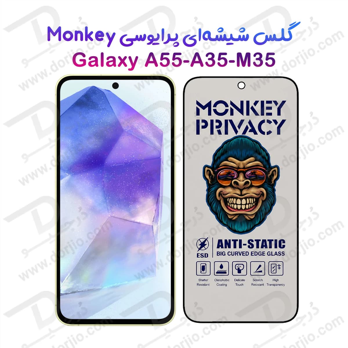 گلس حریم شخصی Galaxy M35 مارک Monkey