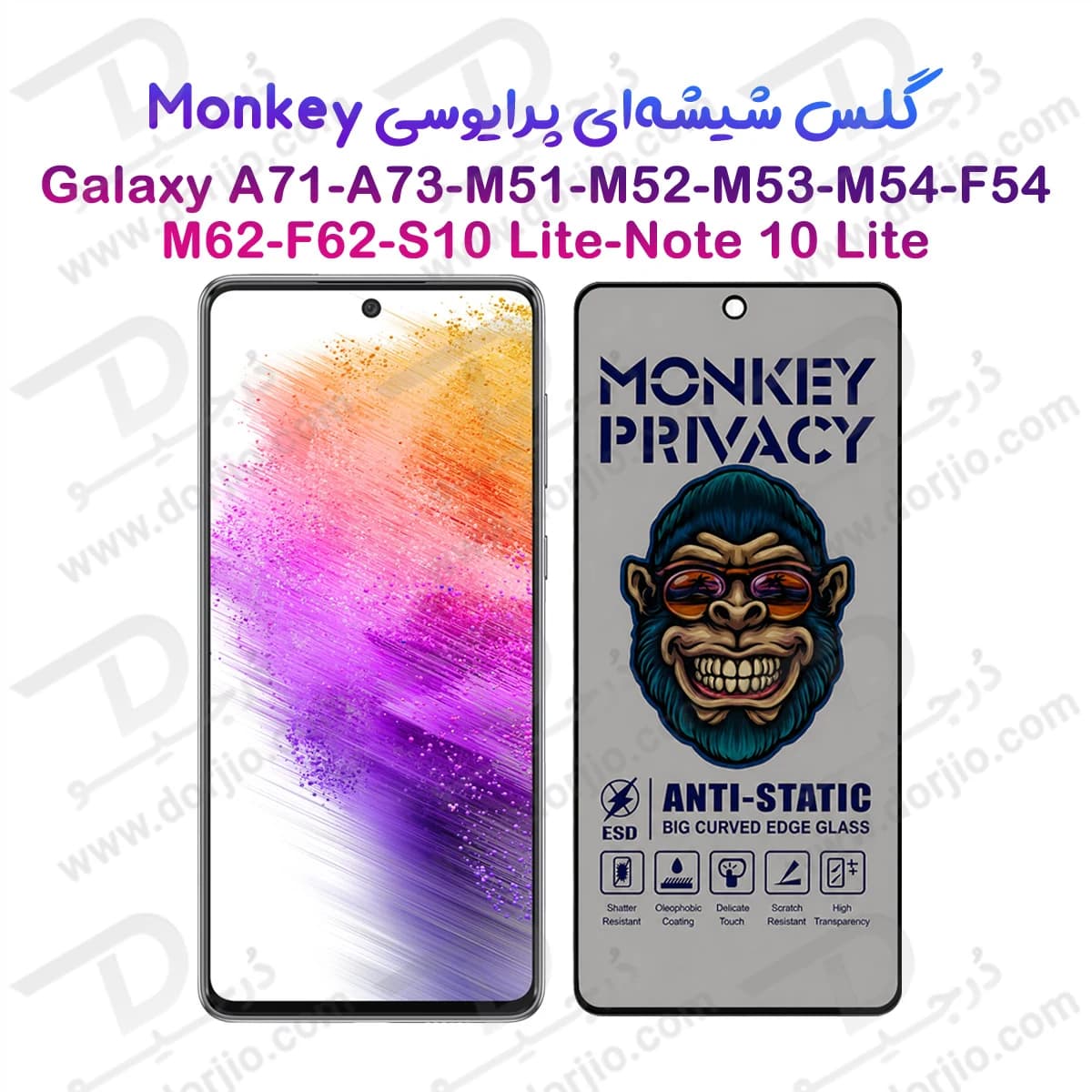 گلس حریم شخصی Galaxy M54 مارک Monkey