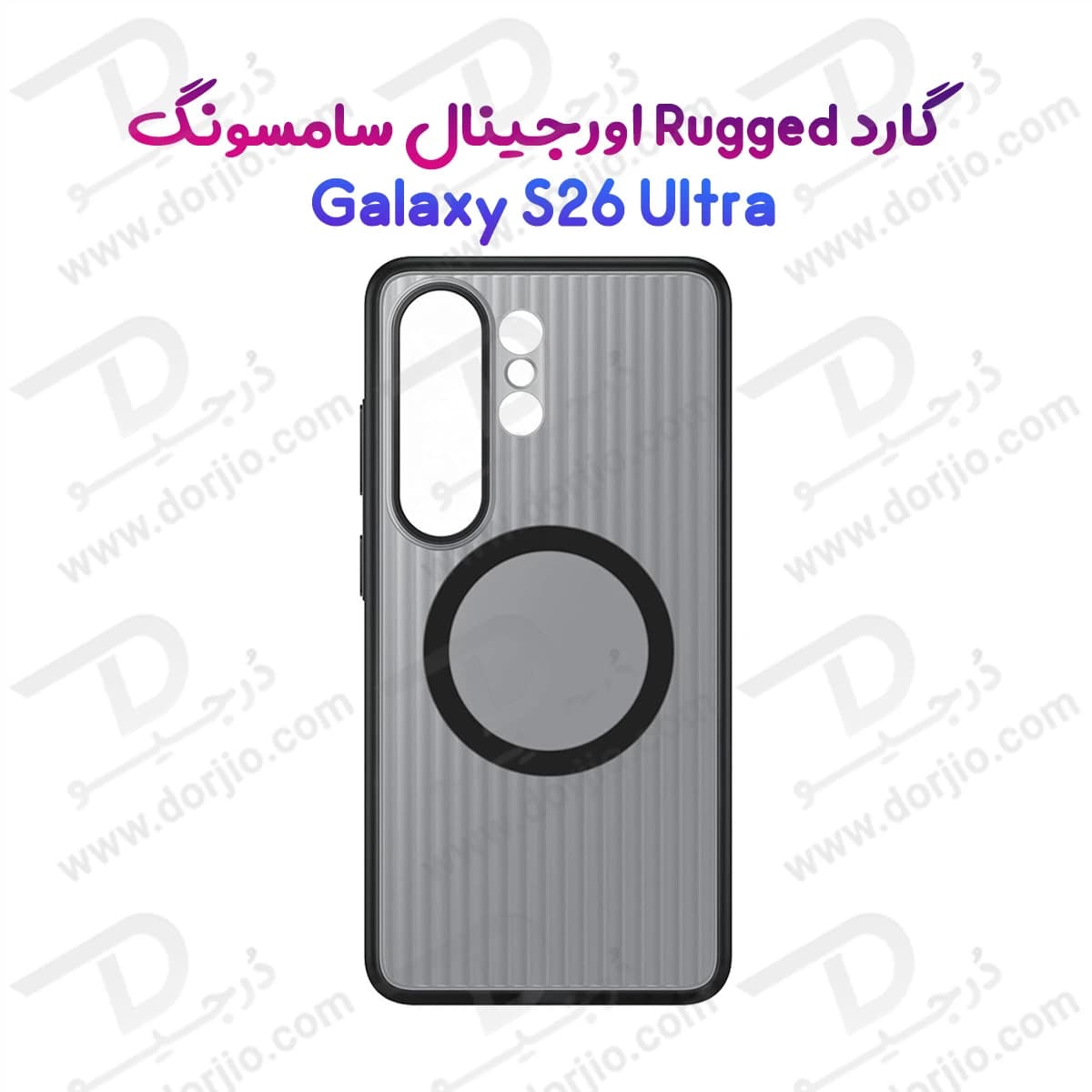 قاب محافظ اورجینال Galaxy S26 Ultra برند سامسونگ مدل Rugged Magnet