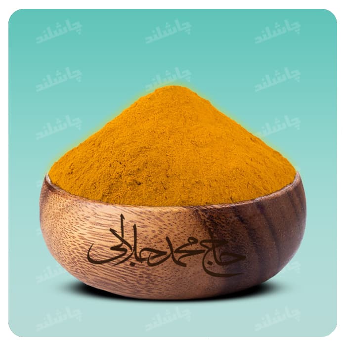زردچوبه فله 1کیلویی حاج محمد جلالی